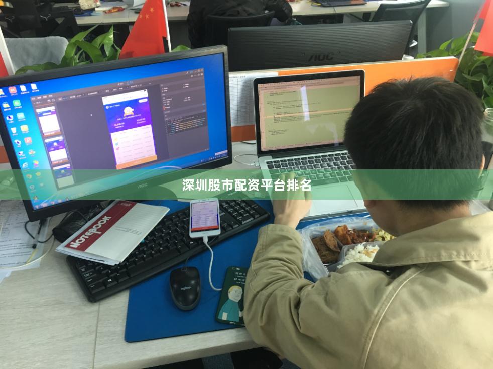 深圳股市配资平台排名